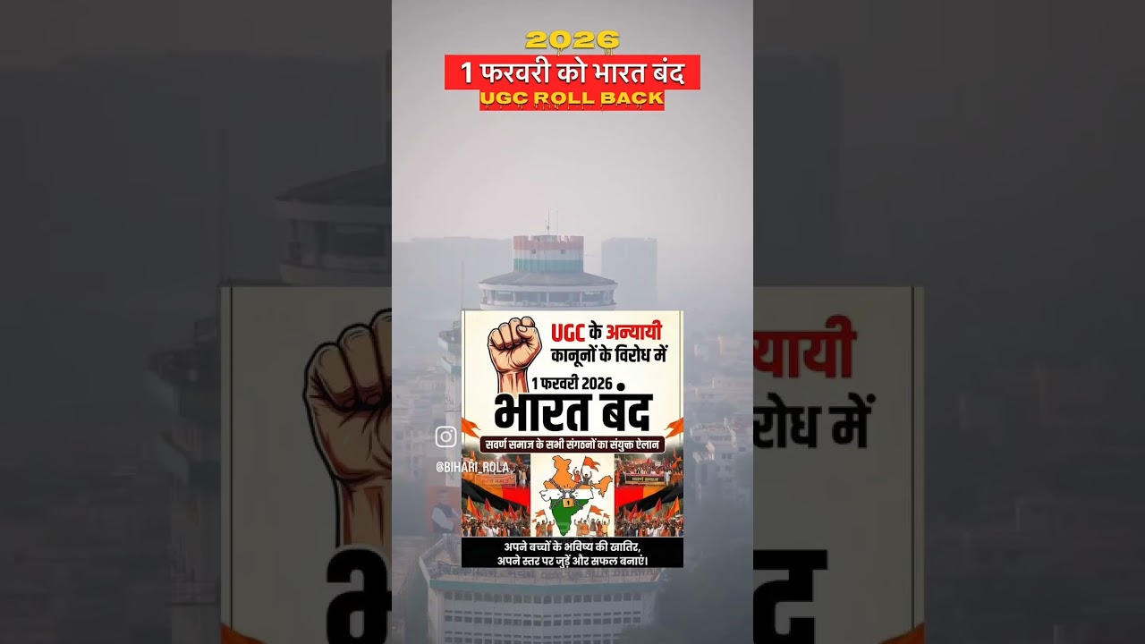 1 February ko Bharat band 