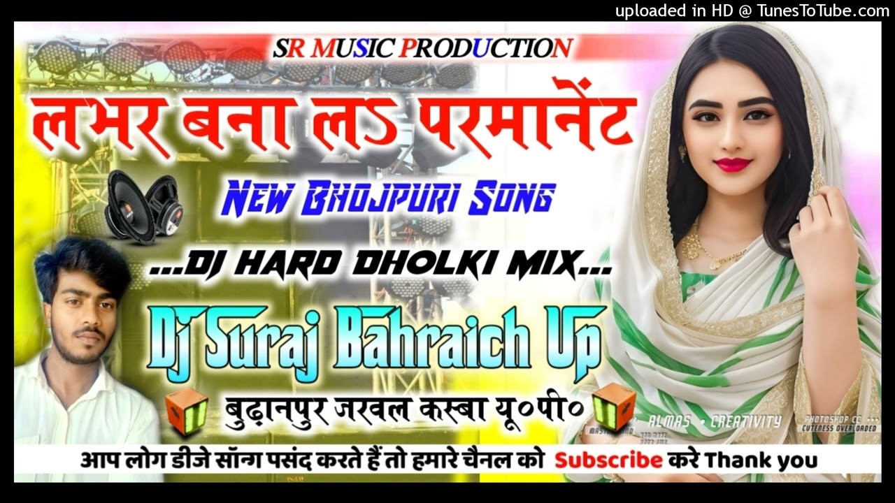 Labhar Bana La Parmanent  || Roshan Raj New Song || Dj Hard Dholki Mix💥Dj Suraj Remixer Style Up40