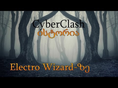 ქარდების ისტორია #2 Electro Wizard