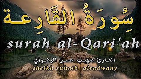 سورة_القارعة 🌹القارئ صهيب حسن الرضواني @ sheikh suhaib alradwany |قرآن كريم|جزء عم|Qur'an karem