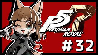 【P5R】未亡人狼のペルソナ5ザ・ロイヤル！！　＃32