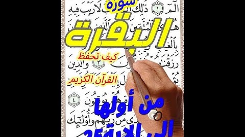 سورة البقرة من اولها الى الايه 25 مكررة بخط المصحف الكبير