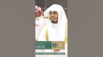 وأما من خاف مقام ربه ونهى النفس عن الهوى~تلاوة تخشع لها القلوب بصوت الشيخ ياسر الدوسري| تلاوات الحرم