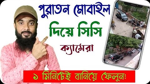 How to make cctv camera with mobile | গোপনে মোবাইলে দেখুন কি হচ্ছে | Saddamtech