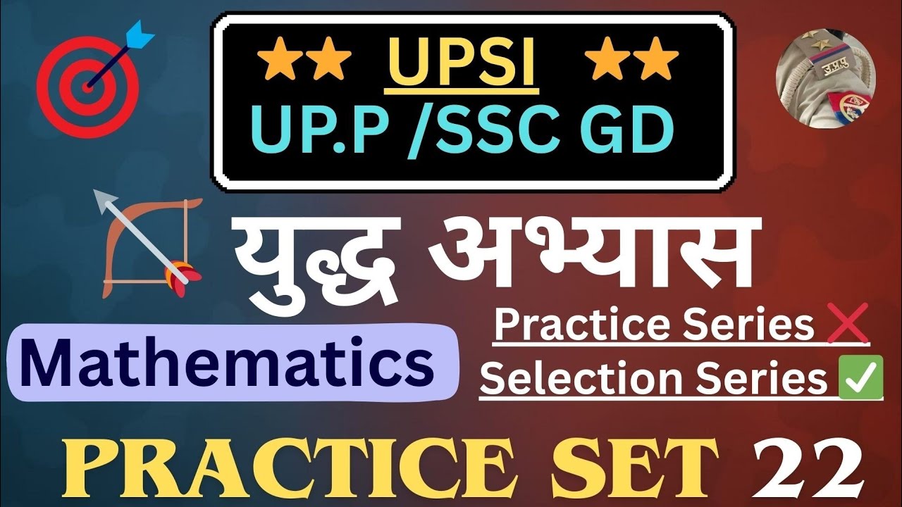 Practice Set 22 ||युद्ध अभ्यास सीरीज || Mathematics  by Kumar Pintu 