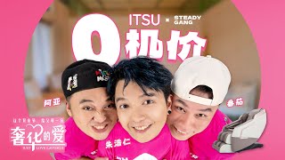 Steady Gang 'ITSU 0机架‘  MV