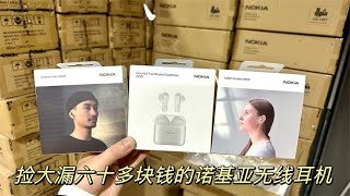 捡漏诺基亚真无线蓝牙耳机，ENC环境降噪，HiFi音质，29小时续航