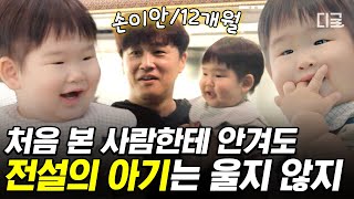[#어쩌다사장3] 한인 마트에 전설의 아기, ‘갓기’ 이안의 등장이라~✨ 톱스타 이모, 삼촌 단번에 무장해제 시키는 마성의 눈웃음🤗