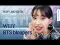 It&#39;s Just Like Me And My Friends | W.H.Y. | Bloopers (Click CC for ENG sub)