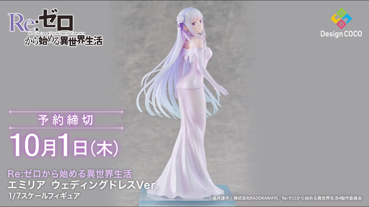 360度フィギュア動画】エミリア ウェディングドレスVer. 1/7スケール