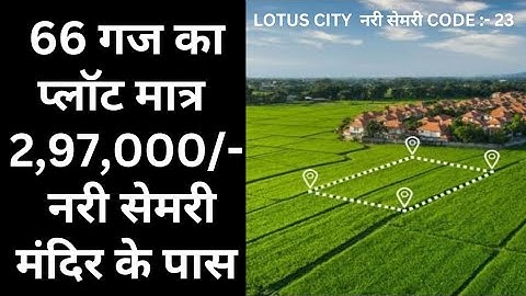 सस्ते प्लॉट मथुरा मै | plot in Mathura | low budget property in Mathura, Vrindavan मात्र 4500 पर गज