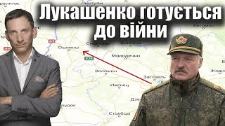 Лукашенко готується до війни | Віталій Портников