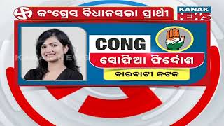 Congress Releases Candidate Lists | Names Sofia Firdous From Cuttack Barabati Assembly Seat