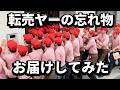 お客様がお忘れになられたハッピ〇セット、全部ご自宅へお届けしてみた【AIが作ったYouTuber】