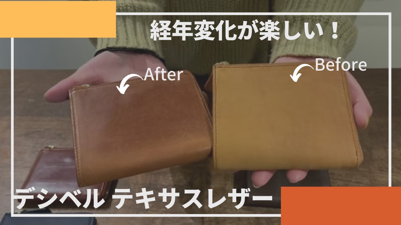 経年変化 総革のテキサスレザーを存分に使用したデシベル財布の経年変化をご紹介 Youtube