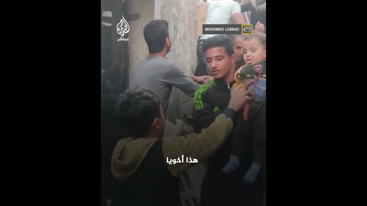 صدمة طفل في #غزة لحظة إنقاذ إخوته من تحت الأنقاض
