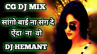 SANGO BAI MIX BY  DJ HIMANSU !! DJ HEMANT !!