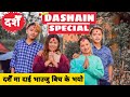 Dashain Special दशैँ विशेष ||Nepali Comedy Short Film || Local Production || October 2020