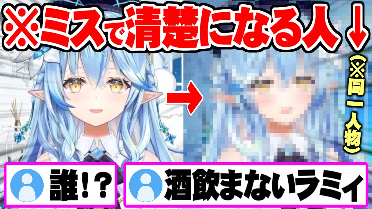 設定をミスった結果”デビュー初期以上の清楚感”を手に入れてしまう雪花ラミィ【ホロライブ 切り抜き 雪花ラミィ】