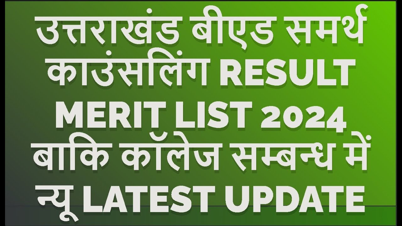 Uttarakhand Samarth Bed Counselling Results Merit List 2024 | Sdsuv Bed  Counselling Result 2024
