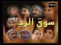 مسلسل سوق الرجاله..الحلقه الثانيه