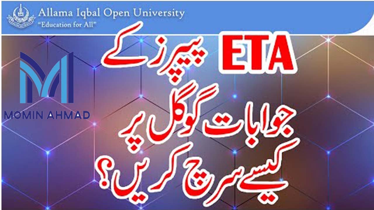 How to Search  AIOU End term assessment  Question  answer on google | AIOU end term assessment 2020