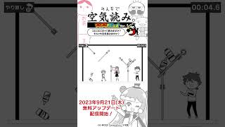 【Nintendo Switch】「みんなで空気読み。コロコロコミックVer.」ぷにるはかわいいスライムVer.01 #shorts