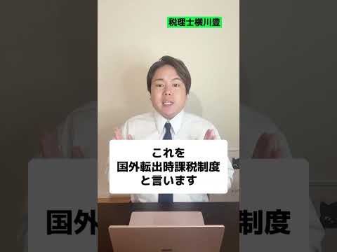 海外で仮想通貨1億円を売却すれば節税できますか!? #shorts