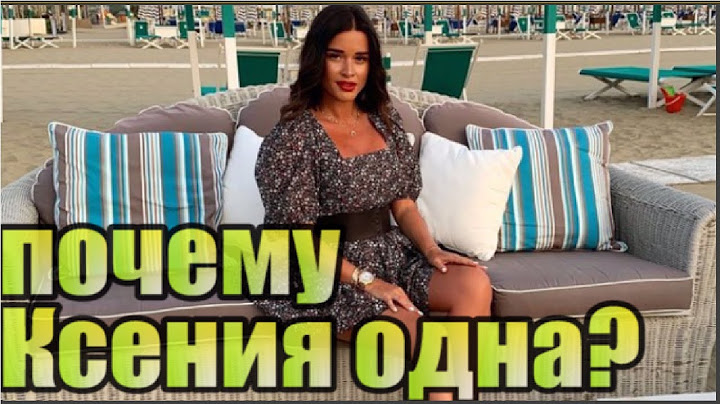 Ксения Бородина - Ее взаимоотношения -Курбана Омарова рядом не наблюдалось...