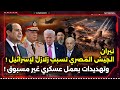 الجيش المصري يقطع الاتصالات في إسرائيل و إيران تهدد بعمل عسكري غير مسبوق