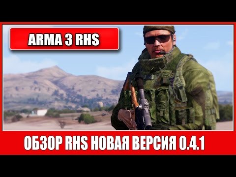 Мода Rhs На Arma 3