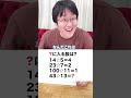 謎解きみたいな数学 #QuizKnockと学ぼう #Shorts