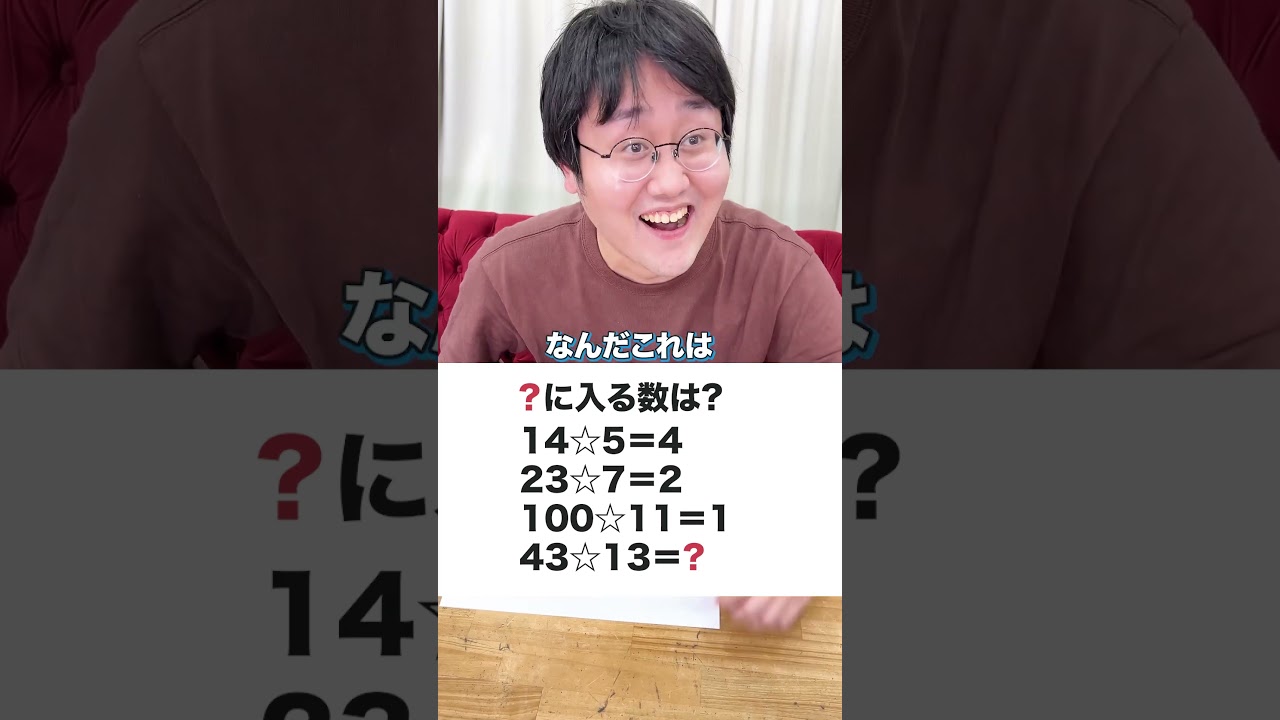 謎解きみたいな数学 #QuizKnockと学ぼう #Shorts