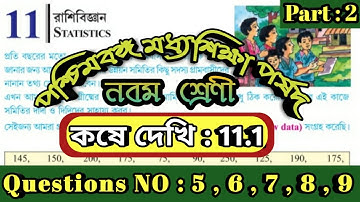Class ix math kose dekhi 11.1 Part-2//নবম শ্রেণির গণিত কষে দেখি 11.1//statistics class 9 in Bengali