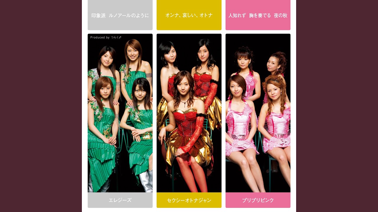 印象派 ルノアールのように (Instrumental) ／エレジーズ