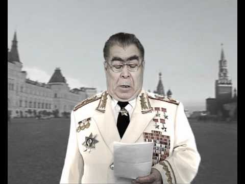 Юмористическое поздравление Брежнева с 23 февраля 2011 г.
