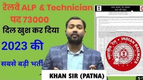 Railway Alp vacancy 2023 / Alp & technician vacancy details l post 74000 l #Khan sir patna