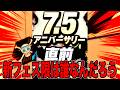 新フェス限を考えている雰囲気でリーグやら【バウンティラッシュ】