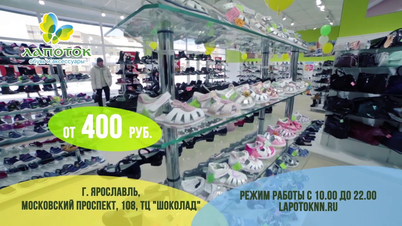 Фабрика спортивной обуви ярославль