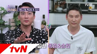 lifebar [예고] ′쩔친′ 신동엽-송승헌의 폭로전! 180927 EP.90