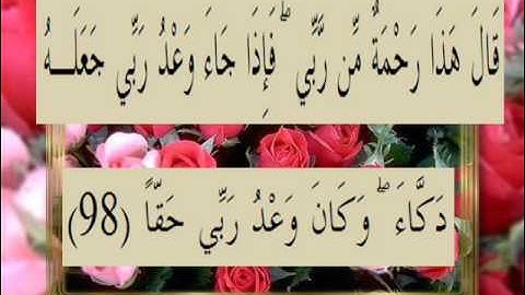 القرآن الكريم سورة الكهف الأية 98