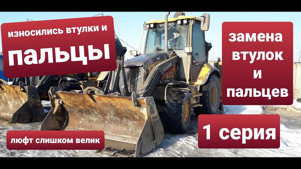 Замена втулок стрелы экскаватора
