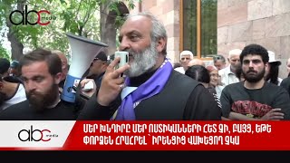 Մեր խնդիրը մեր ոստիկանների հետ չի, բայց, եթե փորձեն հրահրել՝ իրենցից վախեցող չկա․ Բագրատ սրբազան