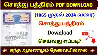 how to download land documents online in tamil | land pathiram download | pathiram nagal online |