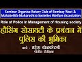 हाउसिंग सोसाइटी के प्रबंधन में पुलिस की भूमिका : महेश बोळकोटगी, पुलिस निरीक्षक