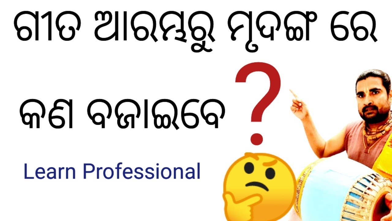 Mridanga Lesson For Bhajan || How To Learn Mridanga || Mridanga Lesson 560