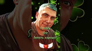 🧠 Я могу всё делать хорошо! Позитивные аффирмации на каждый. 🍀 Комиссаров Эдуард Михайлович #shorts