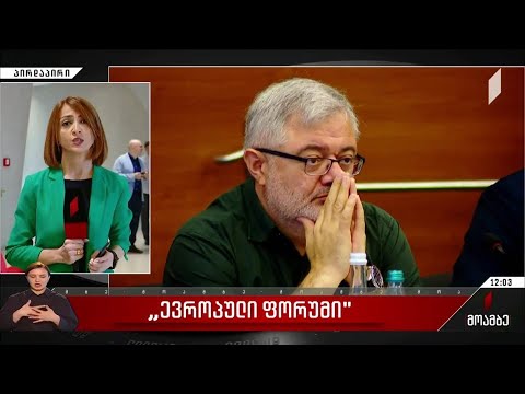 „ევროპული ფორუმი“