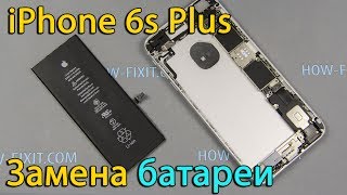 Замена батареи на iPhone 6s Plus