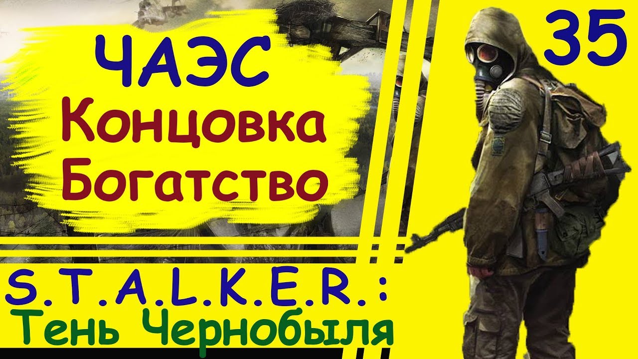 Сталкер богатство. Сталкер концовка богатство. Дай мне богатство сталкер. Стрелок концовка на богатство. Концовки чернобыль финал